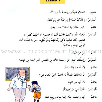 Madinah Arabic Reader: Book 3