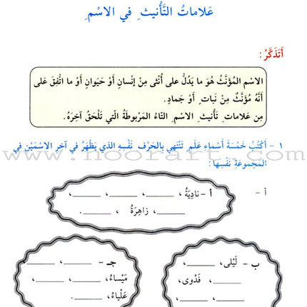 Exciting Grammar: Volume 3 القواعد المشوقة للطلاب