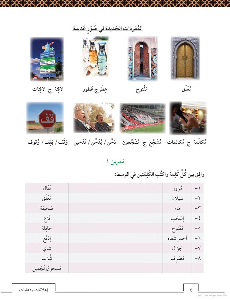 Ahlan wa Sahlan Functional Modern Standard Arabic for Intermediate Learners (Third Edition) أهلا و سهلا العربية الوظيفية الحديثة