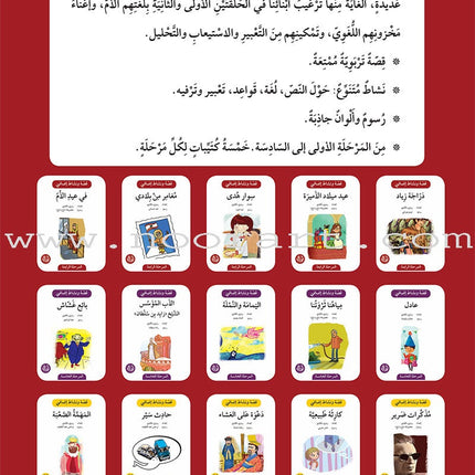 Story and Additional Activity Series (4 Books): Level 4 سلسلة قصة ونشاط إضافي