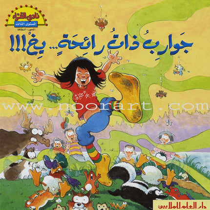 The Reader's Club: Level 3 (18 Books) نادي القراء - المستوى الثالث