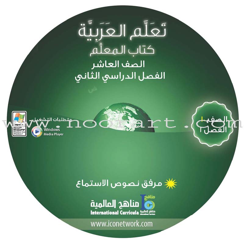 ICO Learn Arabic Teacher Guide: Level 10, Part 2 (Interactive CD-ROM) تعلم العربية