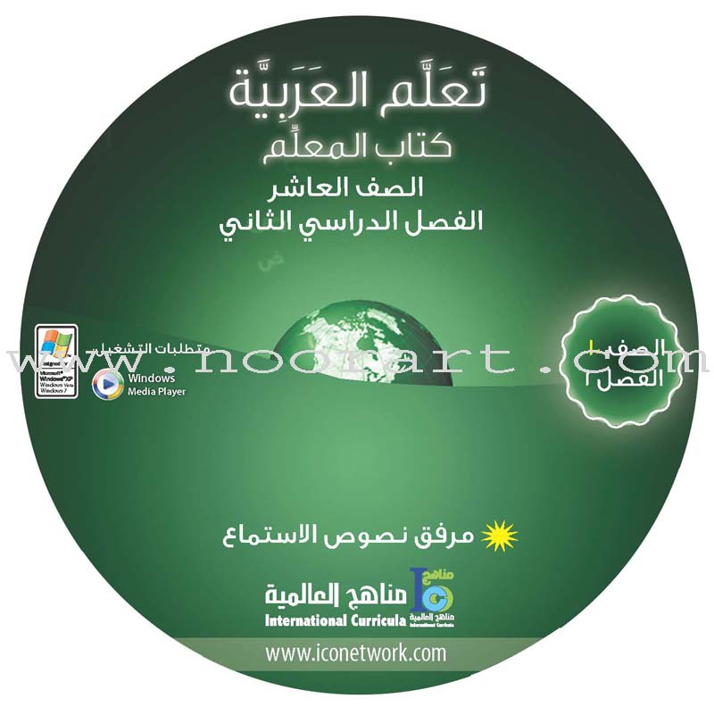 ICO Learn Arabic Teacher Guide: Level 10, Part 2 (Interactive CD-ROM) تعلم العربية