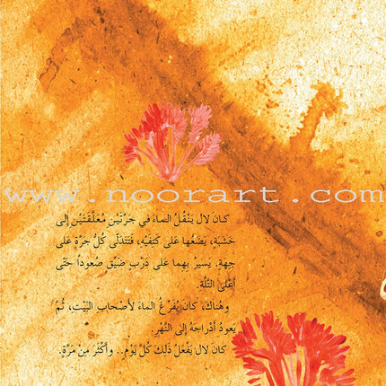 A Tale From the East (set of 4 books,small size) سلسلة حكاية من الشرق