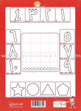 Play With Numbers Textbook: Pre-KG Level -العب مع الأعداد