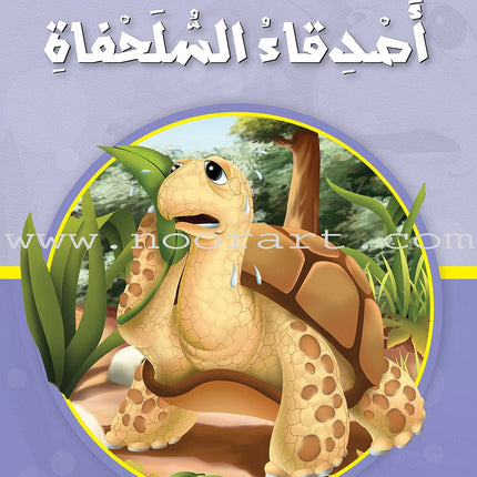 Reading Program in the Arabic Language: Level 3 (Set of 12 Books) برنامج القراءة في اللغة العربية
