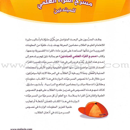 The Scientific Readers Theater (for Beginners) مسرح القراء العلمي للمبتدئين