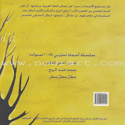 Names confuse me series (Set of 3 Books) سلسلة أسماء تحيرني