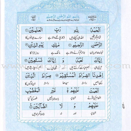 Urdu: Al-Qur'an Al-Kareem Lafz Ba Lafz Urdu Tarjuma معاني القرآن الكريم