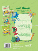 Itqan Series for Teaching Arabic Workbook: Level 3 سلسلة إتقان لتعليم اللغة العربية التمارين والأنشطة