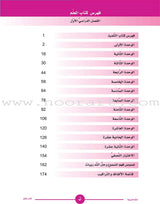 ICO Learn Arabic Teacher Book: Level 1, Part 1 (Combined Edition) تعلم العربية