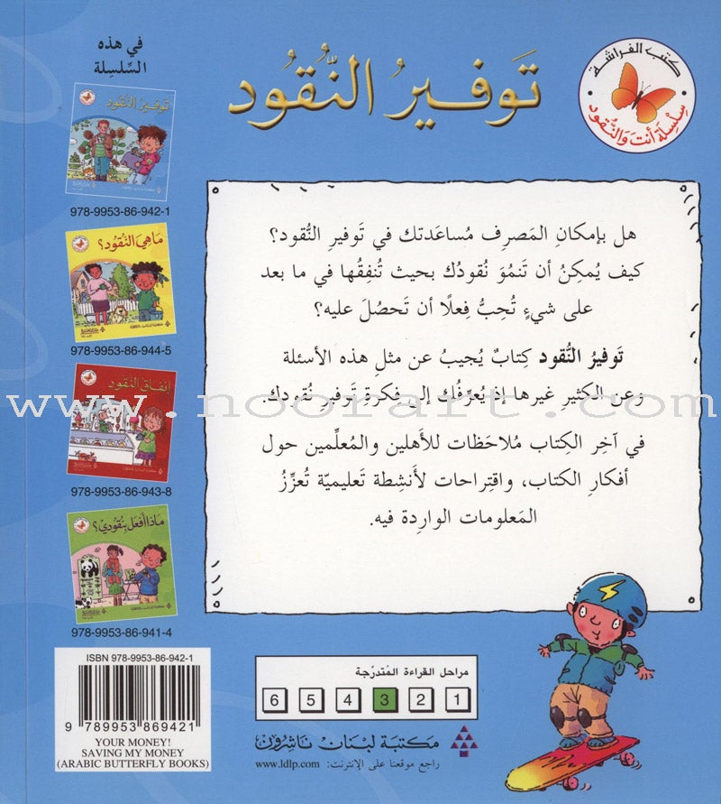 You and the Money Series (4 Books) سلسلة  أنت والنقود