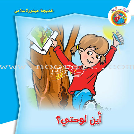 Lots of Colors Series (Set of 8 Books) سلسلة ألوان ألوان