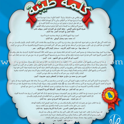 Kalimah Tayibah Textbook: Level 4 كلمة طيّبة الكتاب الرابع