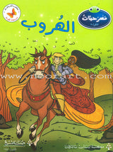 Plays for Reading: Level 4 , Part 2 (set of 4 Books) سلسلة مسرحيات القراءة