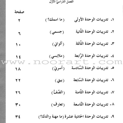 ICO Learn Arabic Workbook: Level 1, Part 1 تعلم العربية