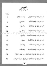 ICO Learn Arabic Workbook: Level 1, Part 1 تعلم العربية