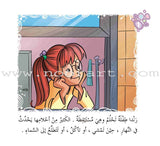 Come On to Reading Series: Reading is My Enjoyment - Level 2 (4 Books) سلسلة هيا إلى القراءة: القراءة متعتي