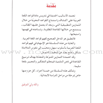 The Grammar Assistant: Volume 4 المساعد في القواعد