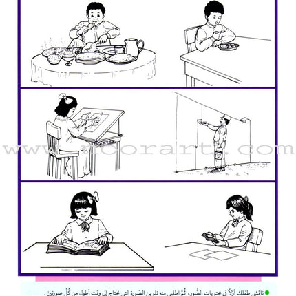 Teach Your Child Arabic - Reading and Writing: Part 2 علم طفلك العربية القراءة والكتابة