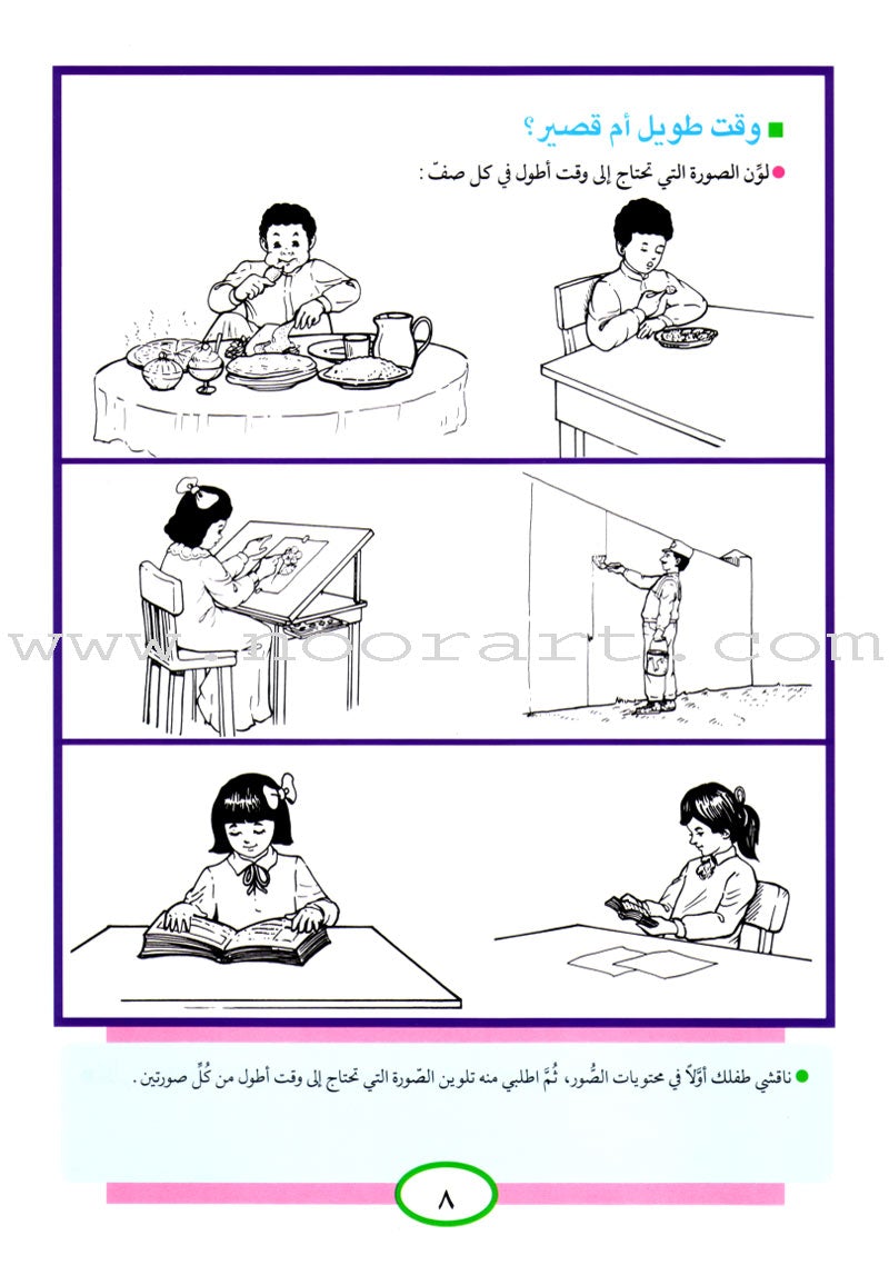 Teach Your Child Arabic - Reading and Writing: Part 2 علم طفلك العربية القراءة والكتابة