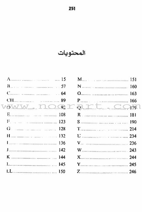 Motkan Pocket Dictionary Spanish-Arabic متقن الجيب