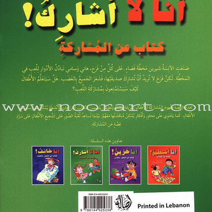 Feelings and Good Conduct Series (4 Books) سلسلة المشاعر وحسن التصرف