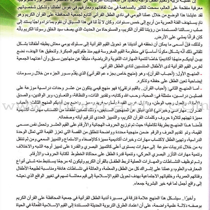 Ahbab Al-Quran (My Skills and Experiences): Level 1, Part 1 أحباب القرآن