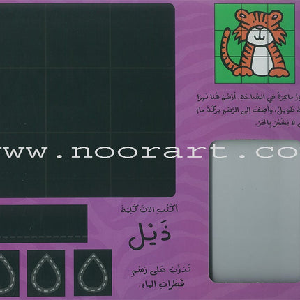 Chalkboard Series (set of 2 Books) أرْسُمُ بالطبشور