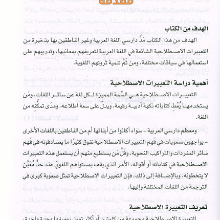 Arabic is the Language of Tomorrow - Idiomatic Expressions: Part 3 العربية لغة الغد : التعبيرات الإصطلاحية الجزء الثالث