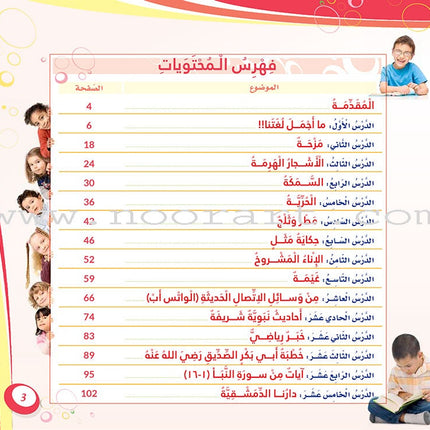 My Language is Arabic: Book 5 (Aesthetic Appreciation Skills) عربي لساني - مهارات التذوق الجمالي