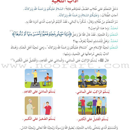 Hurry to Faith Textbook: Level 3 هيا إلى الإيمان