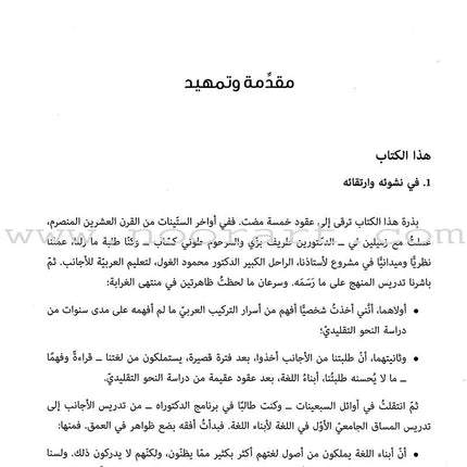 The Syntax of Meaning نحو المعنى