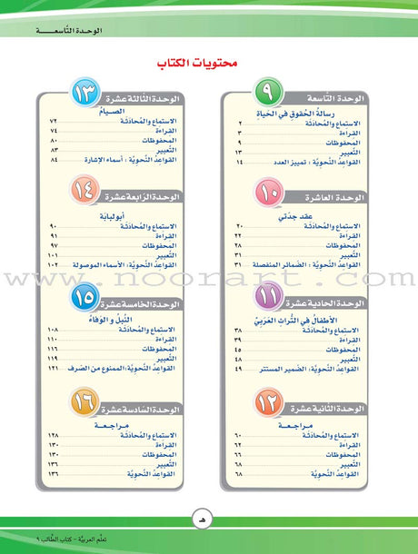 ICO Learn Arabic Textbook: Level 9, Part 2 (With Online Access Code)