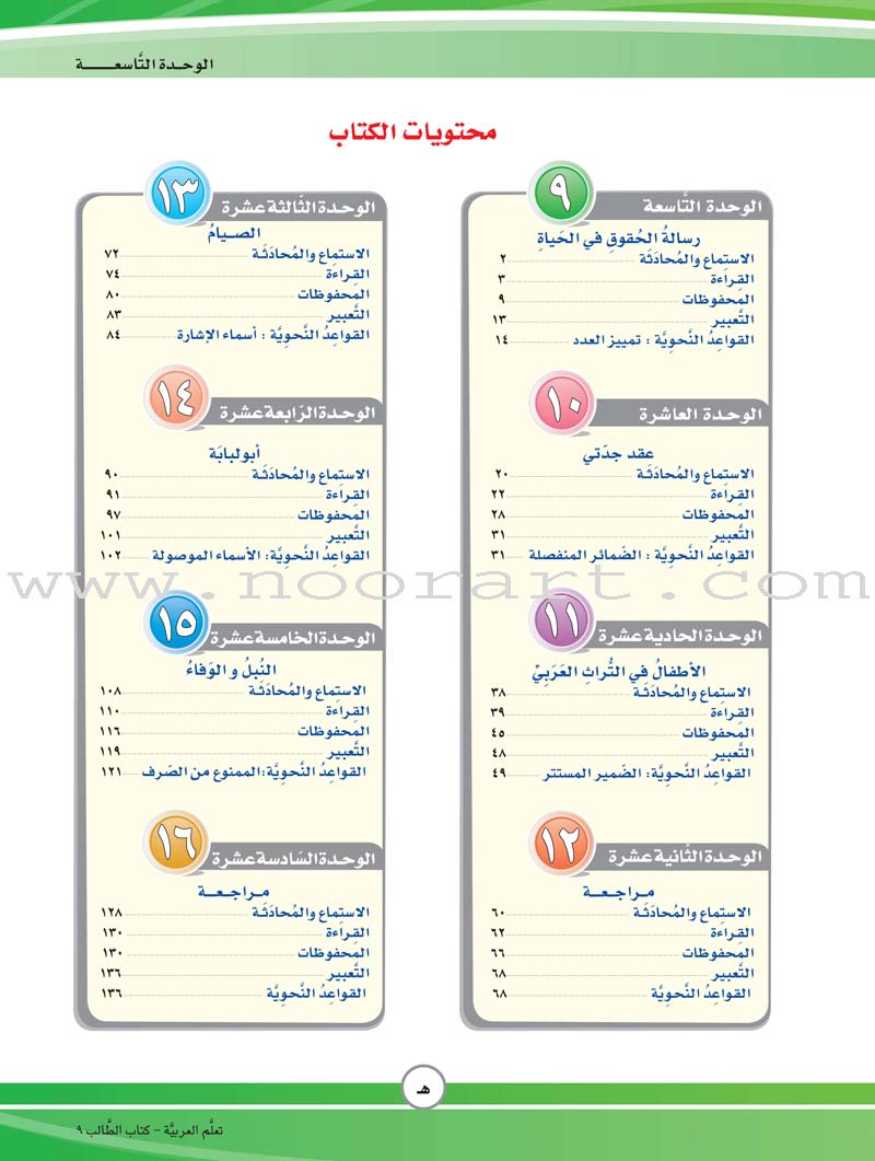 ICO Learn Arabic Textbook: Level 9, Part 2 (With Online Access Code)