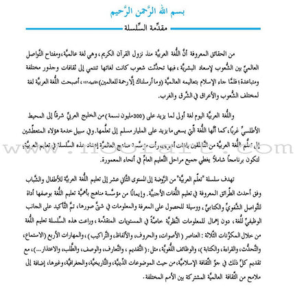 ICO Learn Arabic Teacher's Book: Level 2, Part 1 (Combined Edition) تعلم العربية - مدمج