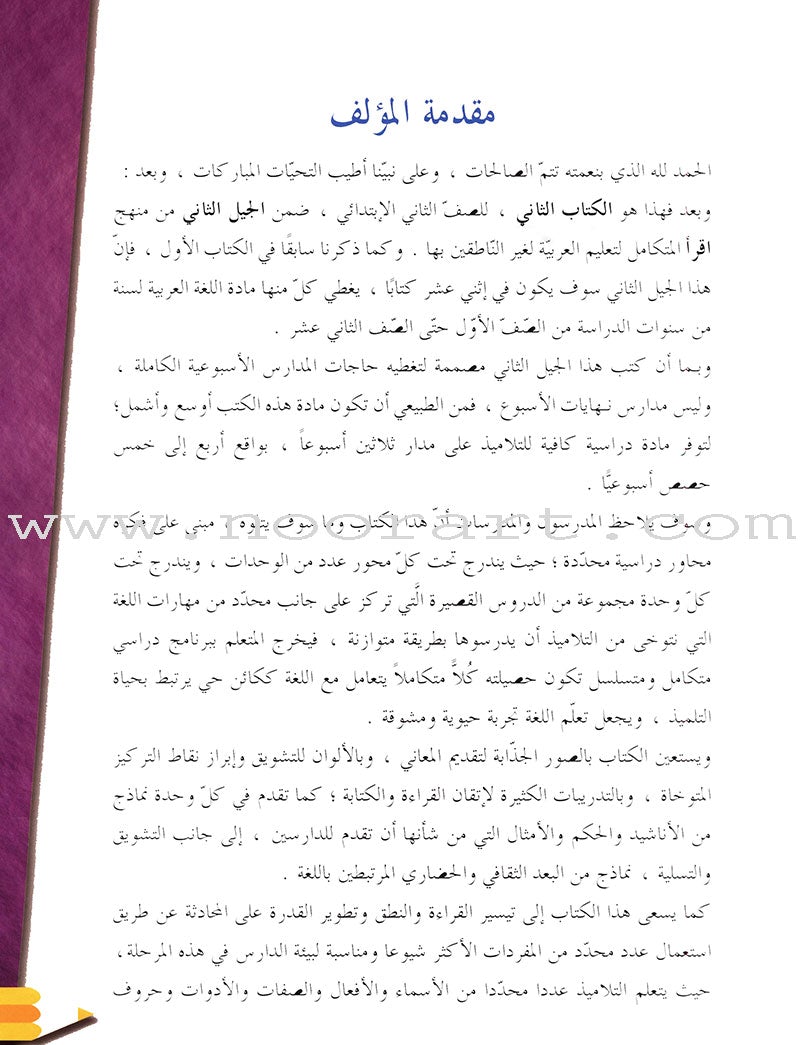 IQRA' Arabic Reader Textbook: Level 2