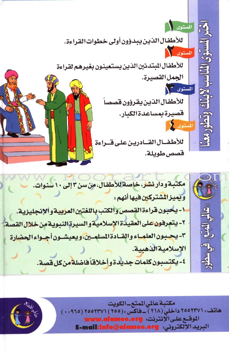 Imam Al-Shafi'i (2 Books): Level 3 الإمام الشافعي