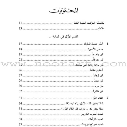 Getting the Buggers to Behave تأديب الأولاد المشاغبين