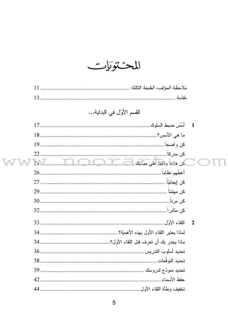 Getting the Buggers to Behave تأديب الأولاد المشاغبين