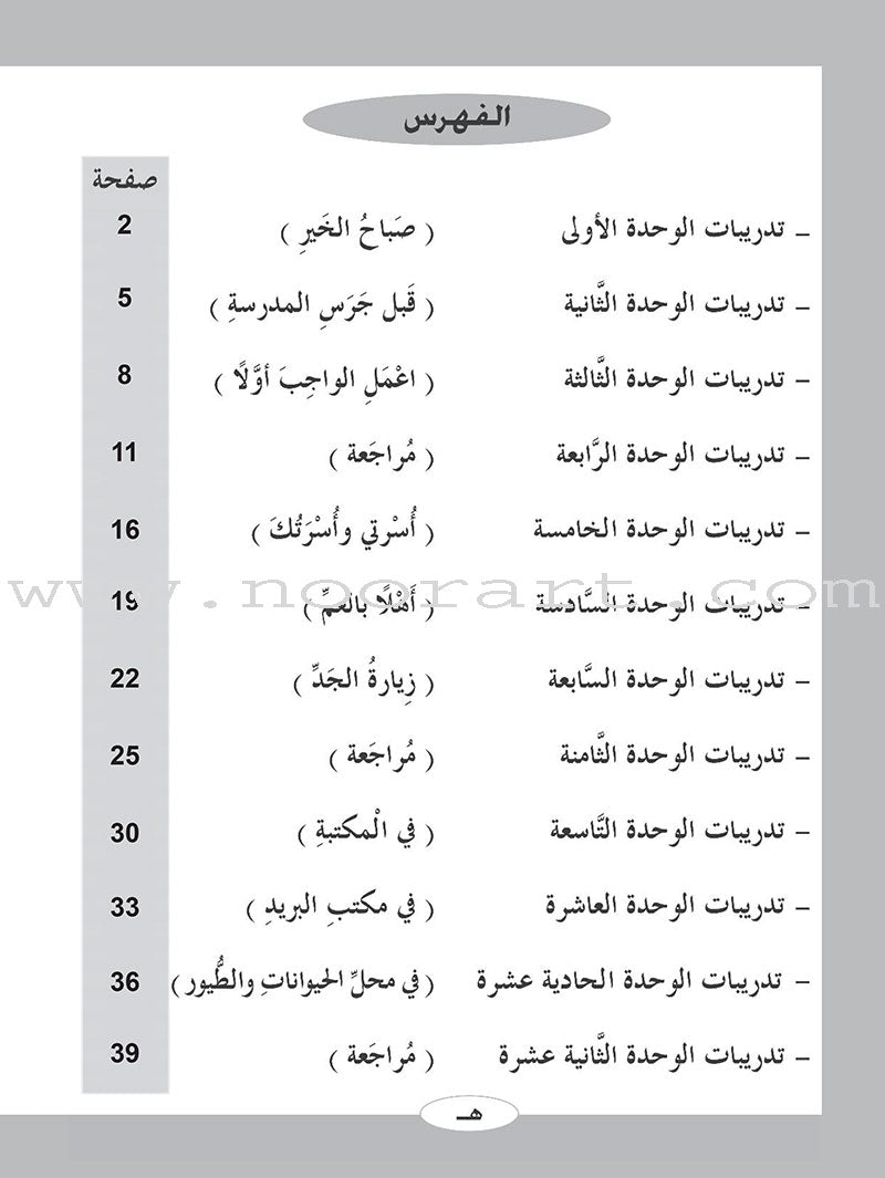 ICO Learn Arabic Workbook: Level 2 (Combined Edition) تعلم العربية