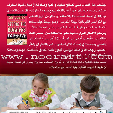 Getting the Buggers to Behave تأديب الأولاد المشاغبين