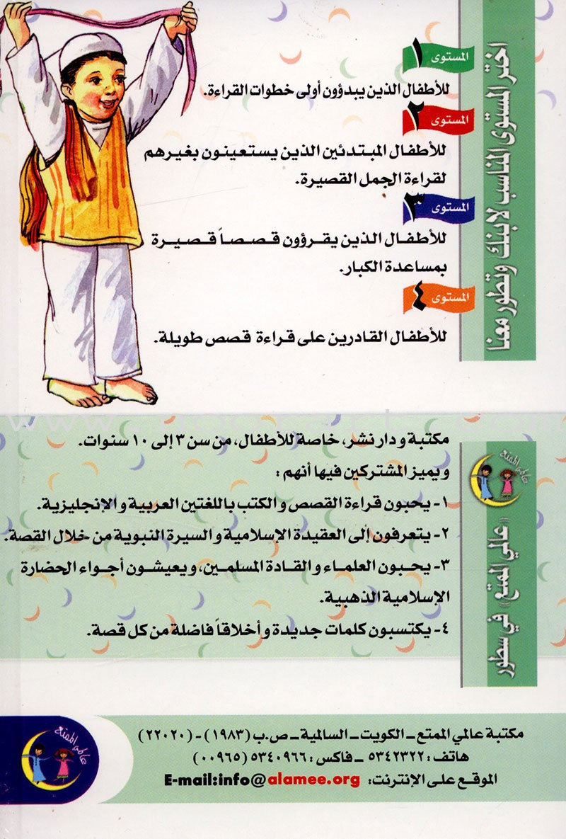 Abu Hamid al-Ghazali and wool : level 1 أبو حامد الغزالي والصوف