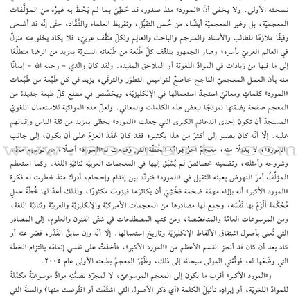 Al-Mawrid Al-Hadeeth - A Modern English-Arabic Dictionary (2018 Edition) المورد الحديث قاموس إنكليزي – عربي