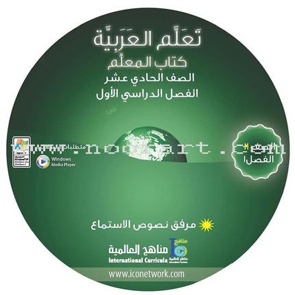 ICO Learn Arabic Teacher Guide: Level 11, Part 1 (Interactive CD-ROM) تعلم العربية