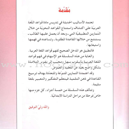 The Grammar Assistant: Volume 1 المساعد في القواعد