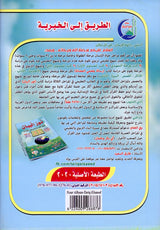 Noorul Bayaan (Learning to Read the Quran, Arabic) نور البيان لتعليم القراءة وترتيل القرآن