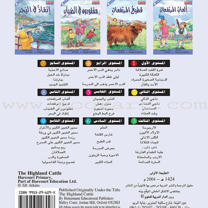 The Useful Reading Series: Level 8 (Set of 4 Books) سلسلة المطالعة المفيدة: المستوى الثامن
