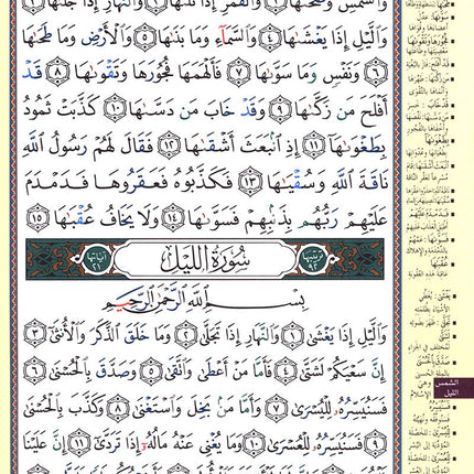 Tajweed Qur'an (Rub' Yaseen)
