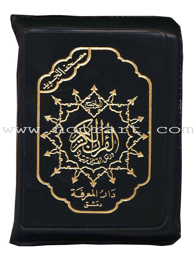 Tajweed Qur'an (Whole Qur’an, With Zipper, Size: 4.5"x5.5") (Colors May Vary) مصحف التجويد